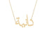 Gold Name Necklace - Dania - دانية